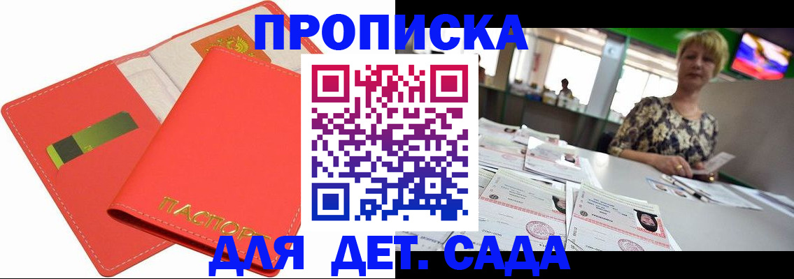 купить прописку в Орехово-Зуево