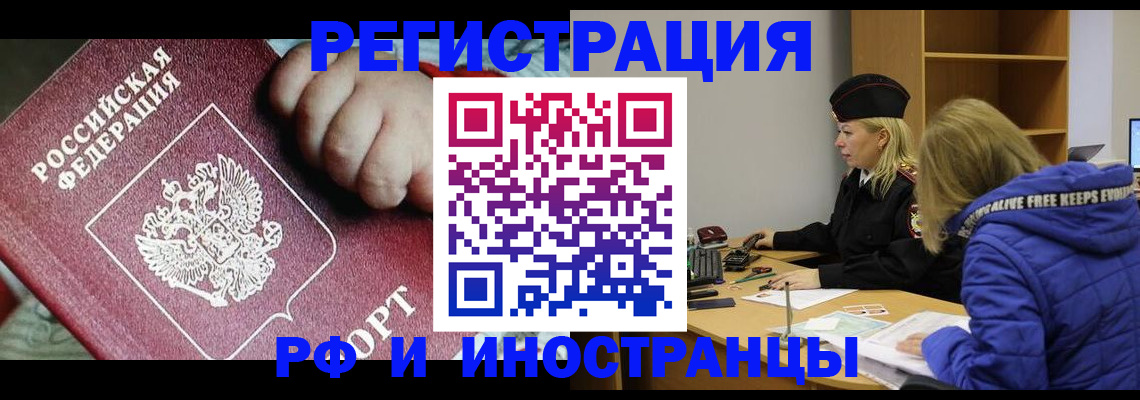 временная регистрация недорого в Орехово-Зуево